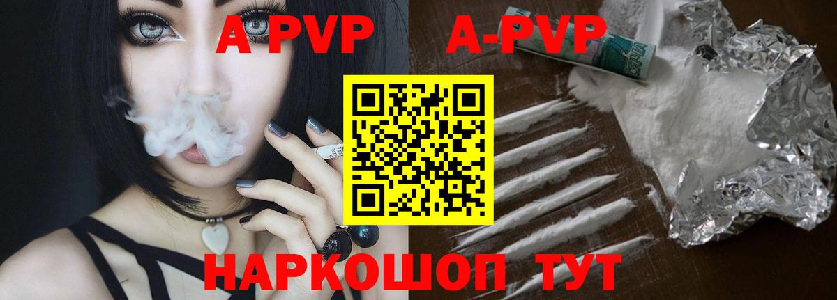 A PVP крисы CK  Alpha-PVP  Первоуральск  APVP кристаллы  Вход с VPN  Alfa_PVP Соль 