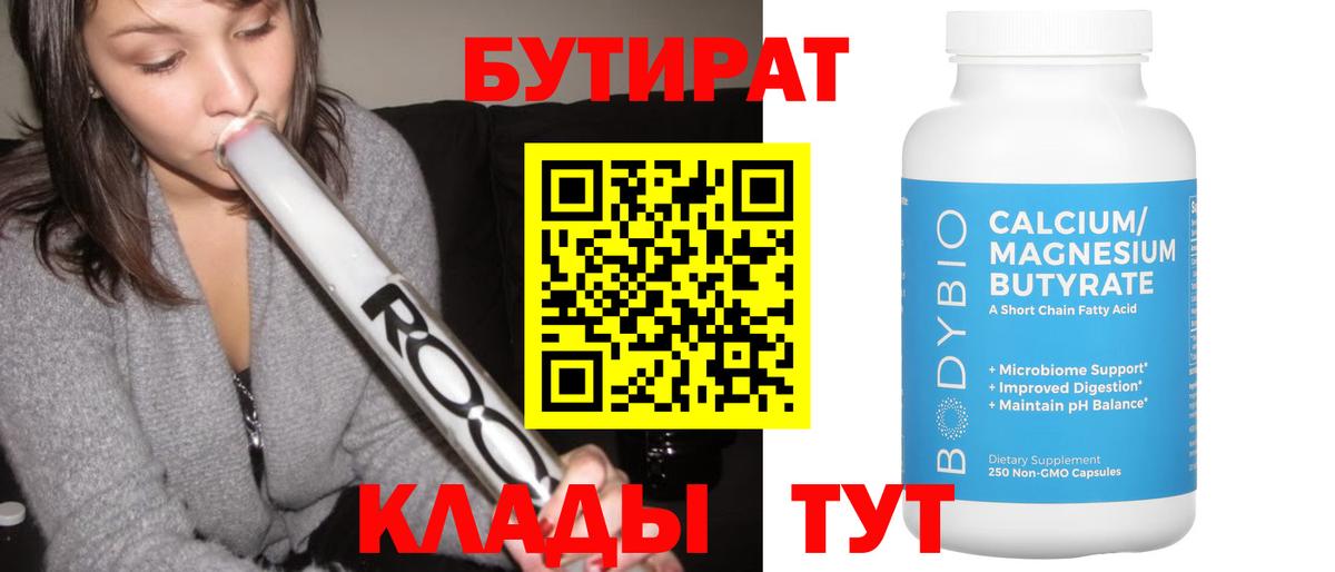 БУТИРАТ GHB Первоуральск