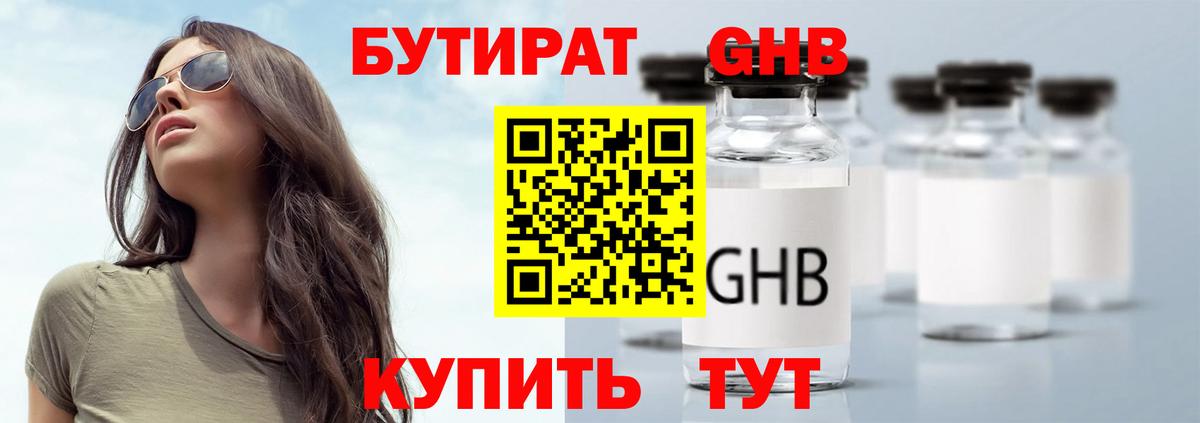Первоуральск  Бутират 99%  БУТИРАТ  Вход с VPN 