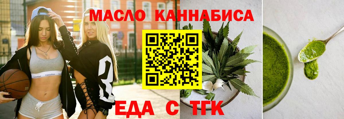 Еда ТГК конопля  Вход с VPN  Первоуральск 