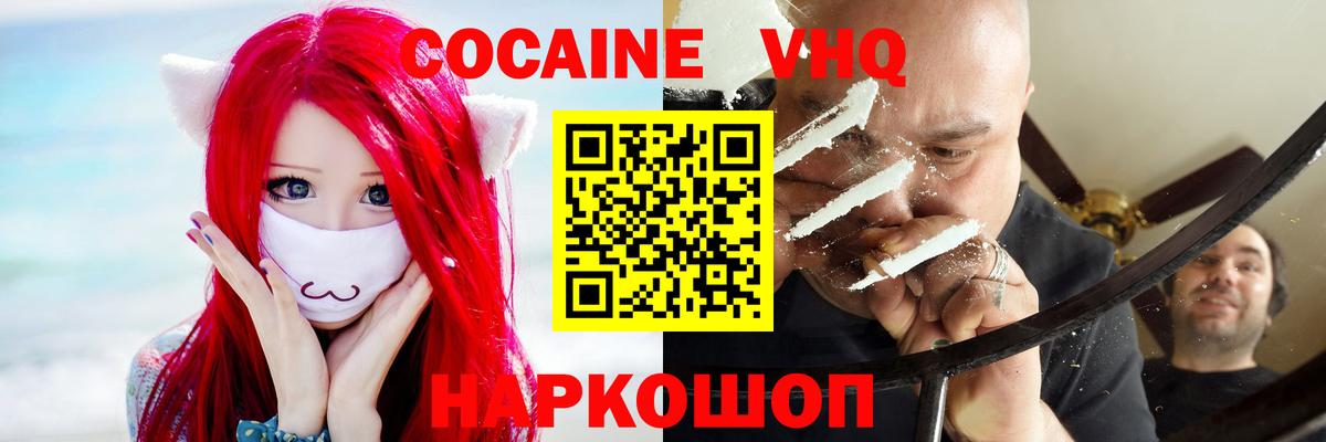 Первоуральск  Кокаин Колумбийский  COCAIN  Вход с VPN 