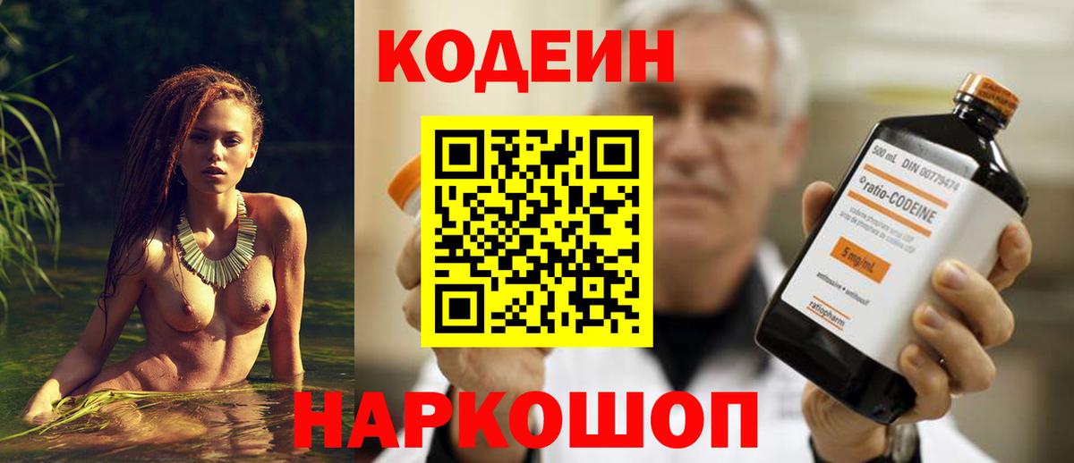 Первоуральск  Codein Purple Drank  Вход с VPN  Кодеиновый сироп Lean Purple Drank 