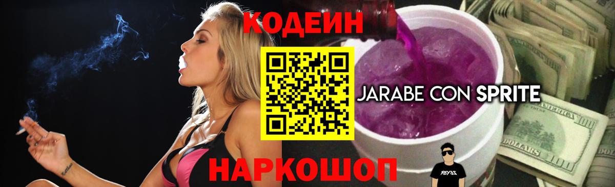 Кодеин Purple Drank Первоуральск