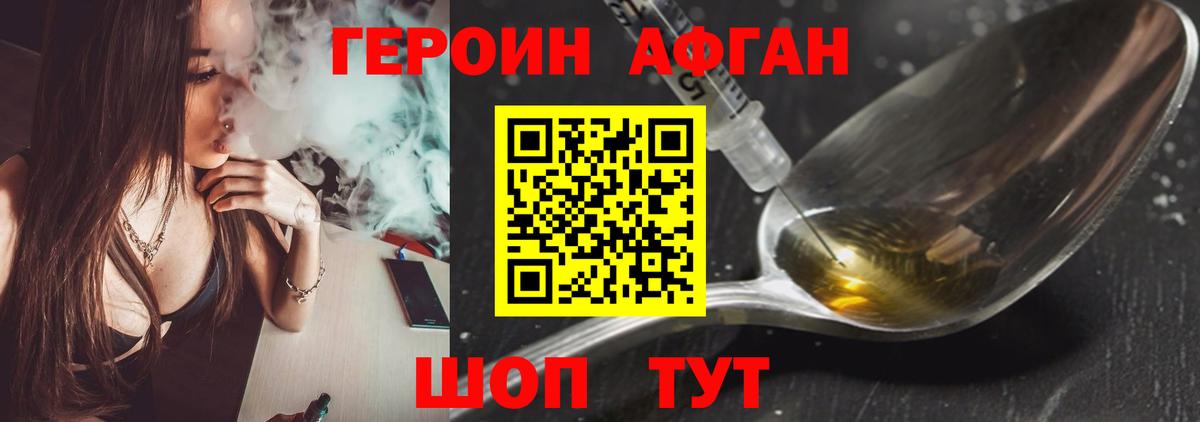 Героин  Героин VHQ  Вход с VPN  Первоуральск 