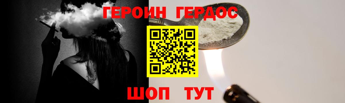 ГЕРОИН VHQ Первоуральск