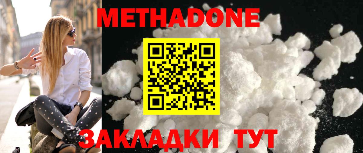 Метадон белоснежный Первоуральск