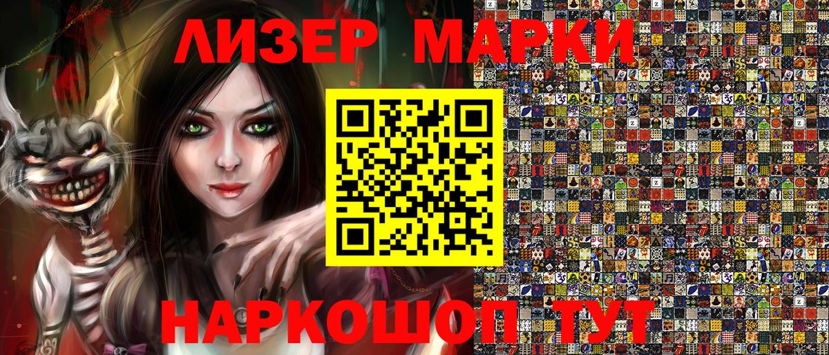 Наркотические марки 1500мкг Первоуральск